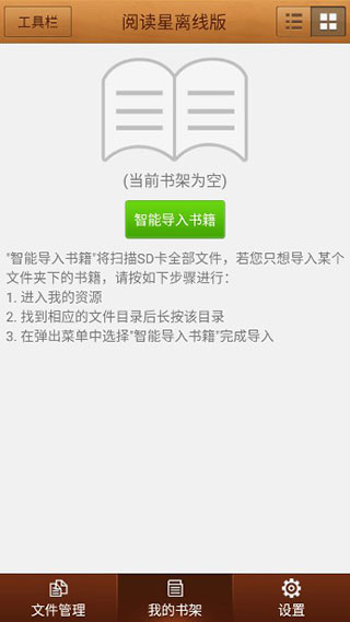 免費小說閱讀星APP