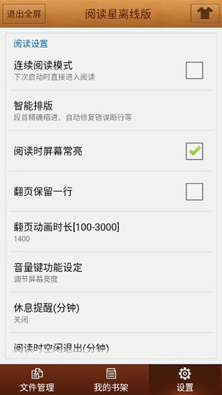 免費小說閱讀星APP