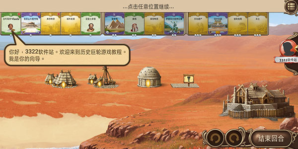 歷史巨輪安卓中文版