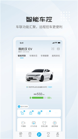 比亞迪汽車(chē)APP