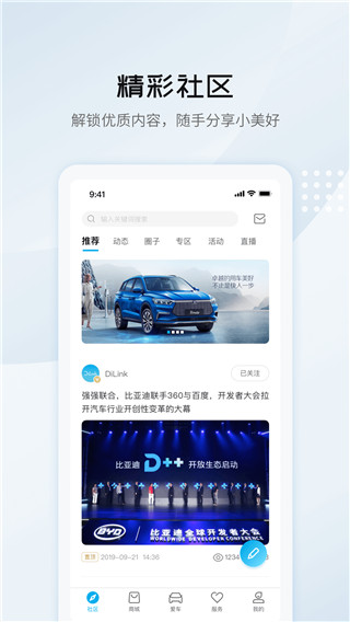 比亞迪汽車(chē)APP