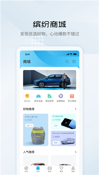 比亞迪汽車(chē)APP