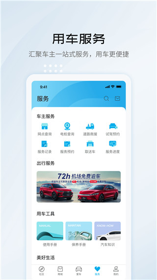 比亞迪汽車(chē)APP