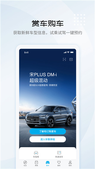 比亞迪汽車(chē)APP