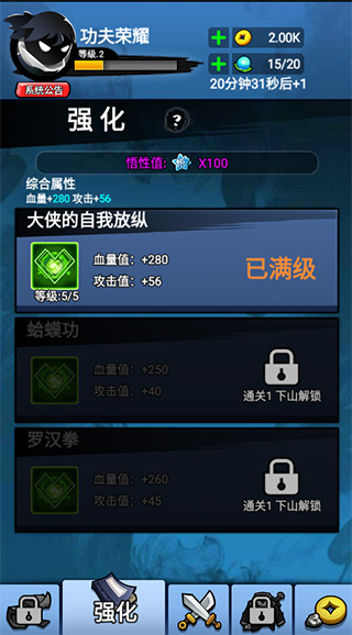 功夫榮耀破解版全部無(wú)限去廣告版