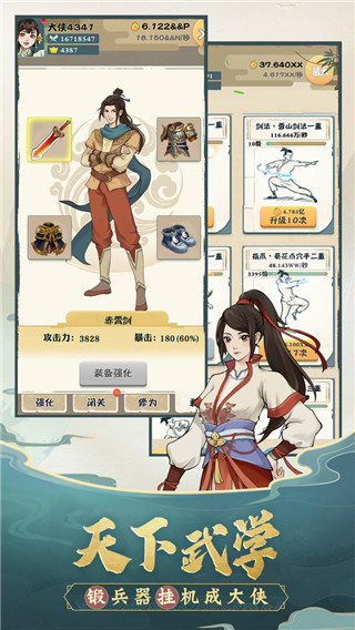 我也是大俠手游