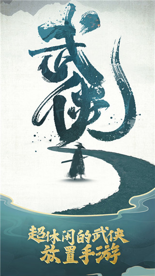 我也是大俠手游