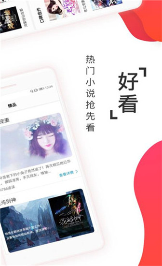 閱友免費(fèi)小說(shuō)APP