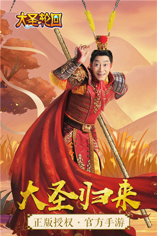 大圣輪回H5
