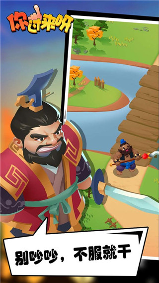 你過(guò)來(lái)呀游戲下載官方正版