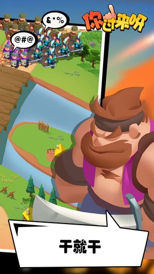 你過(guò)來(lái)呀游戲