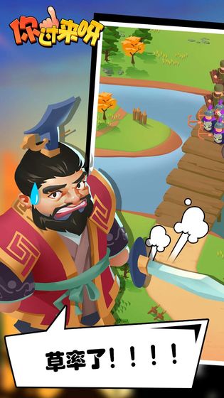 你過(guò)來(lái)呀游戲