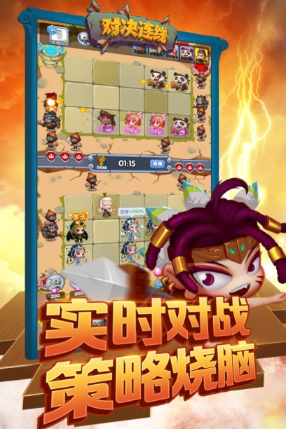 對(duì)決連線下載安裝