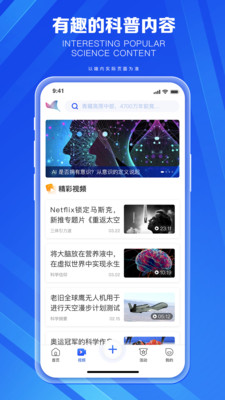 科普中國(guó)APP