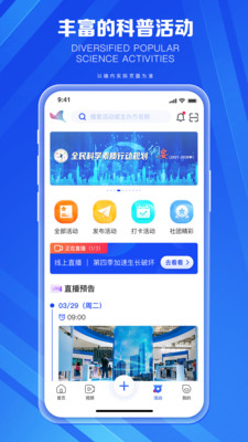科普中國(guó)APP