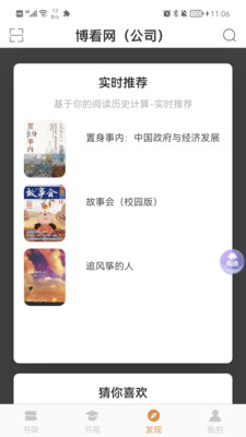 博看書苑(博看期刊)
