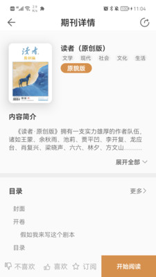 博看書苑(博看期刊)