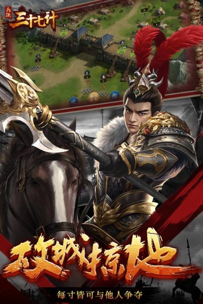 兵法三十七計手游安卓下載