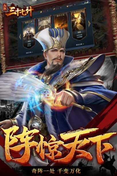 兵法三十七計手游安卓下載