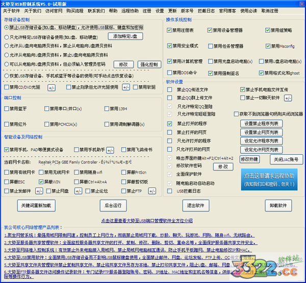 大勢至USB控制系統(tǒng)