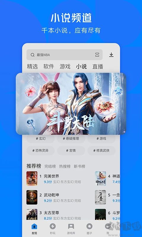騰訊應(yīng)用寶APP