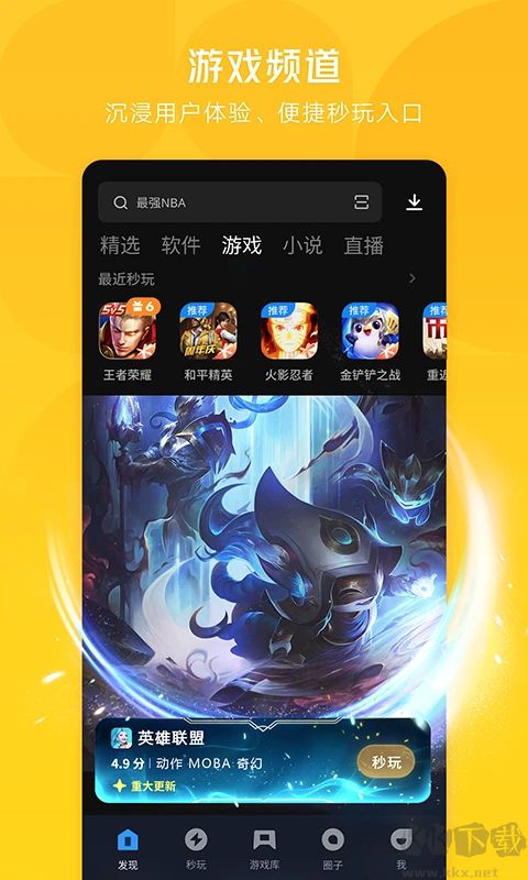 騰訊應(yīng)用寶APP