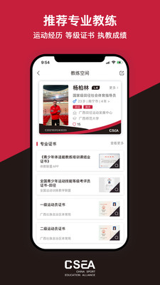 體教聯(lián)盟APP