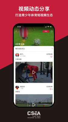 體教聯(lián)盟APP