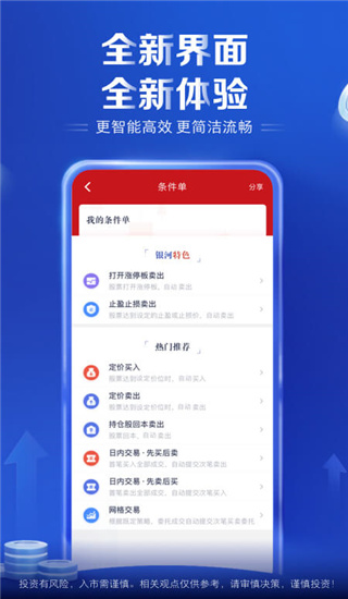 中國銀河證券APP