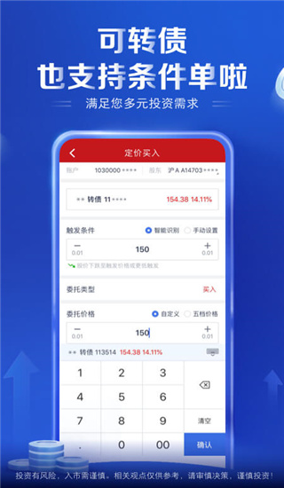 中國銀河證券APP