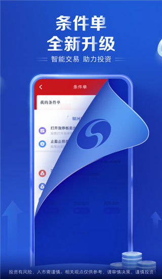 中國銀河證券APP