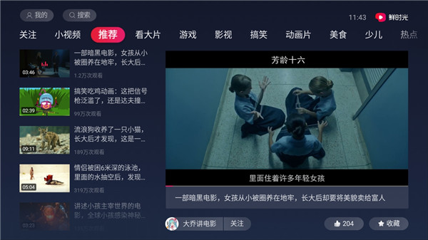 華數(shù)鮮時(shí)光TV