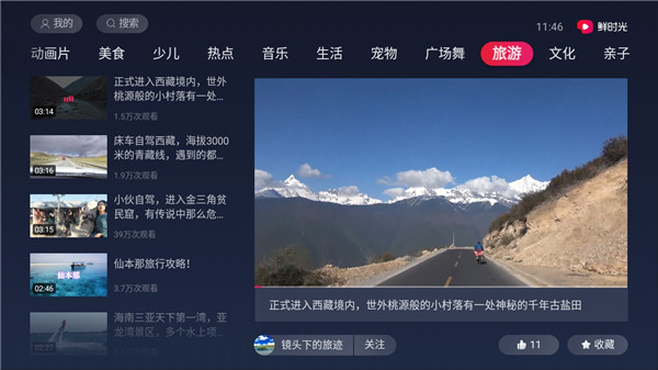 華數(shù)鮮時(shí)光TV