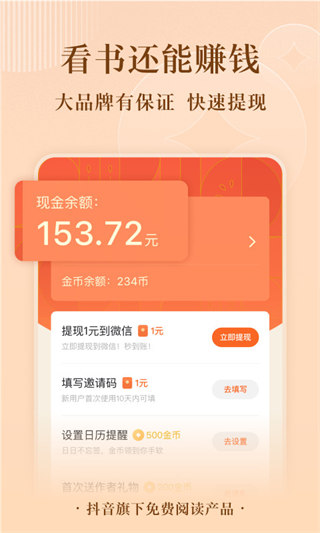 番茄免費(fèi)閱讀小說