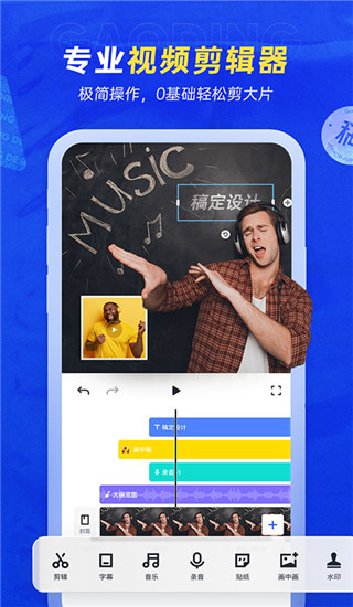 稿定設(shè)計APP