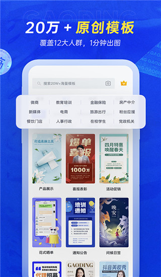 稿定設(shè)計APP