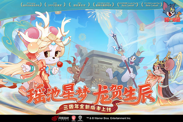 貓和老鼠手游