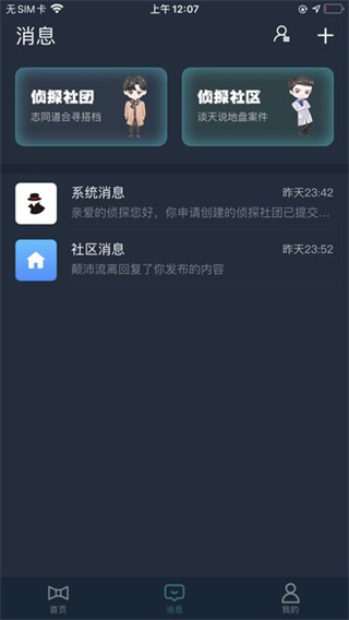 Crimaster犯罪大師APP(附攻略)