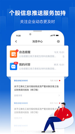 巨潮資訊APP
