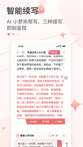 彩云小夢(mèng)(AI寫(xiě)作)