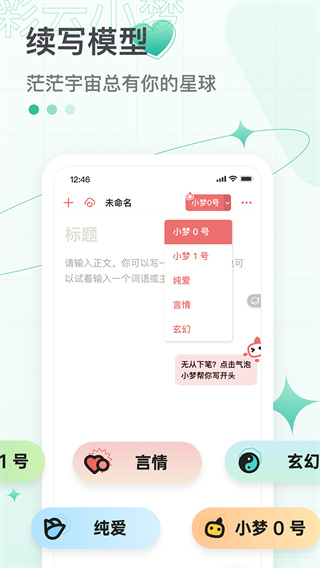彩云小夢(mèng)(AI寫(xiě)作)