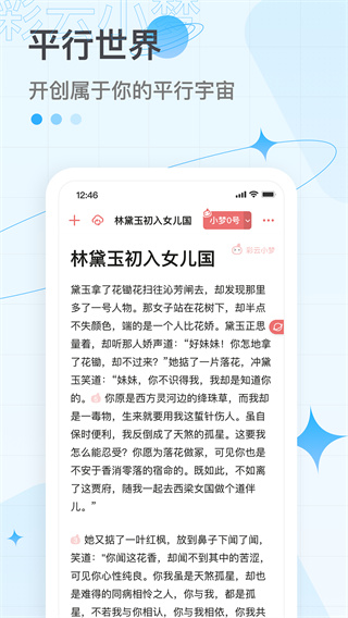 彩云小夢(mèng)(AI寫(xiě)作)