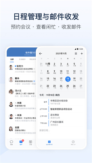 企業(yè)微信APP