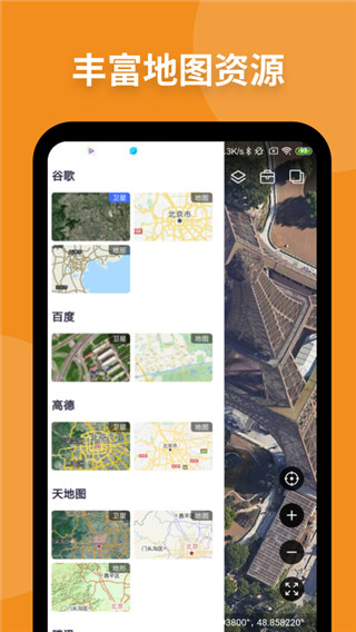 新知衛(wèi)星地圖