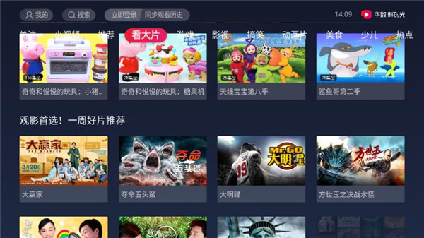 華數(shù)鮮時(shí)光TV版APP