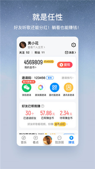 酷狗音樂大字版