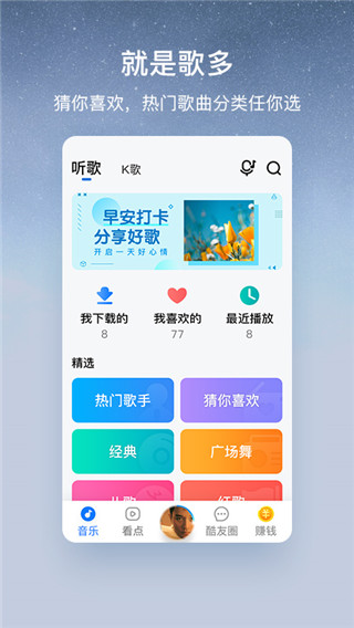 酷狗音樂大字版