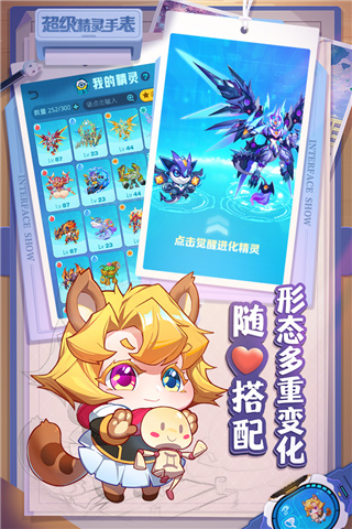 超級精靈手表