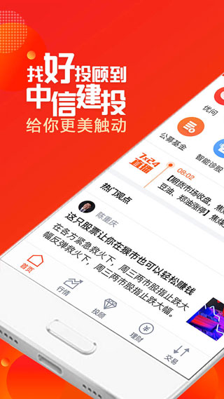 中信建投證券APP