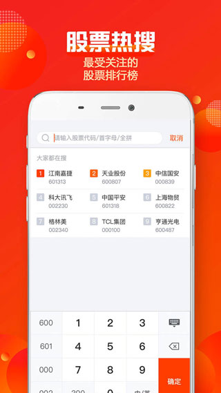 中信建投證券APP